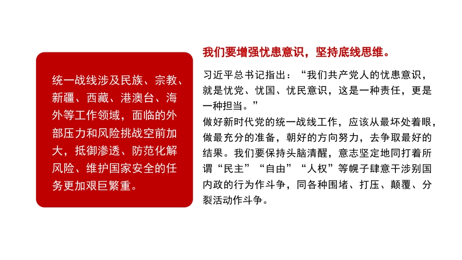 新时代爱国统一战线的历史方位和使命任务（PPT）_第10页
