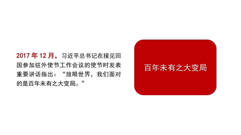 新时代爱国统一战线的历史方位和使命任务（PPT）_第5页