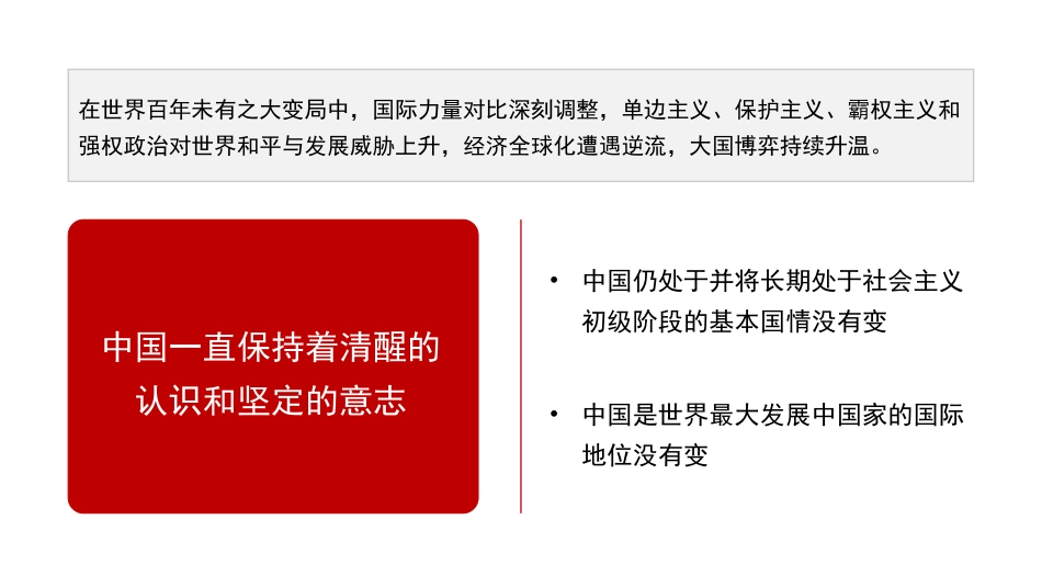 新时代爱国统一战线的历史方位和使命任务（PPT）_第8页