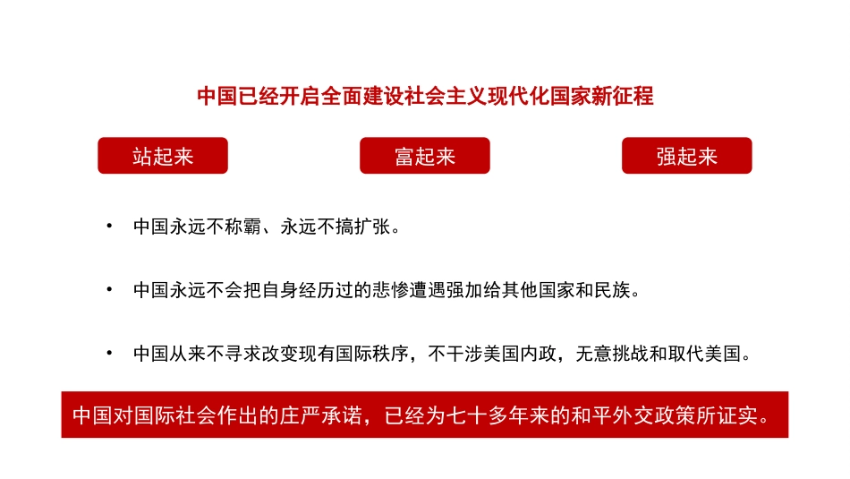 新时代爱国统一战线的历史方位和使命任务（PPT）_第9页