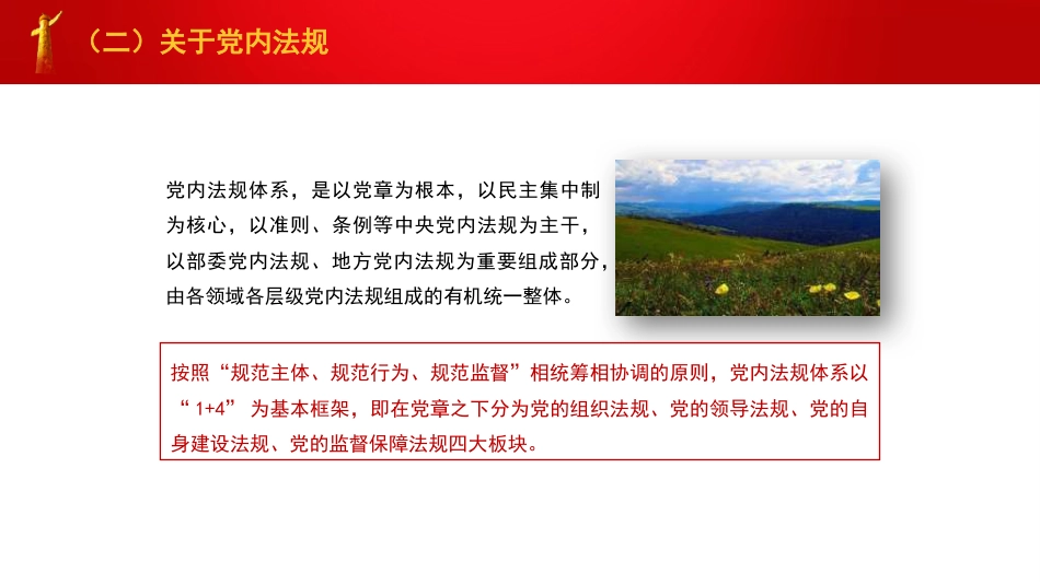 深刻认识把握党章的重要性（党纪学习教育）（PPT)_第6页