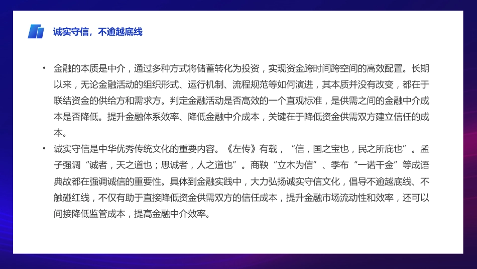 积极培育中国特色金融文化PPT课件_第10页