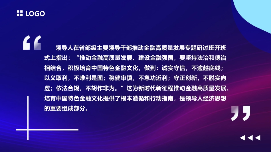 积极培育中国特色金融文化PPT课件_第2页