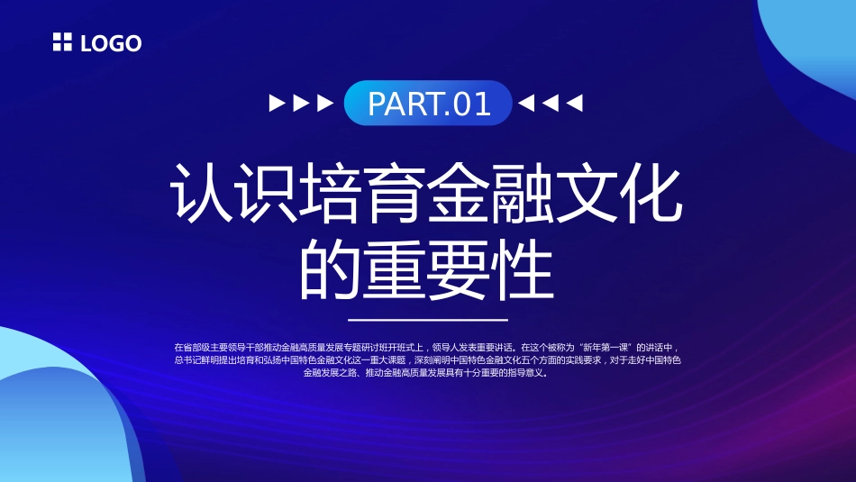 积极培育中国特色金融文化PPT课件_第4页