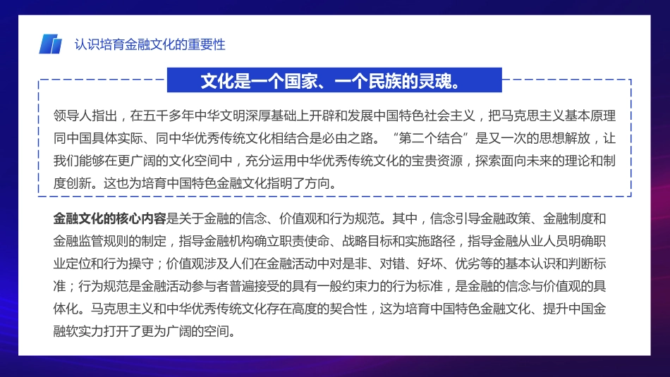 积极培育中国特色金融文化PPT课件_第5页