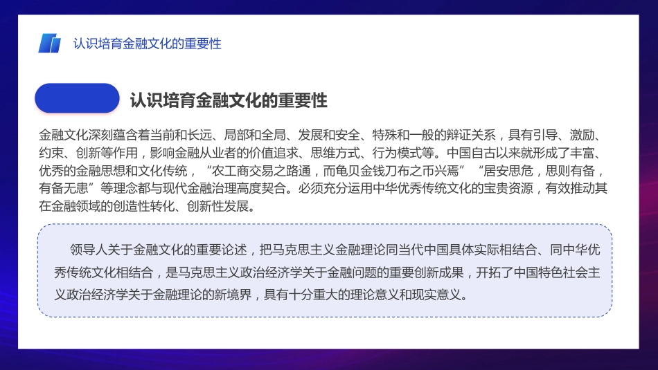 积极培育中国特色金融文化PPT课件_第6页