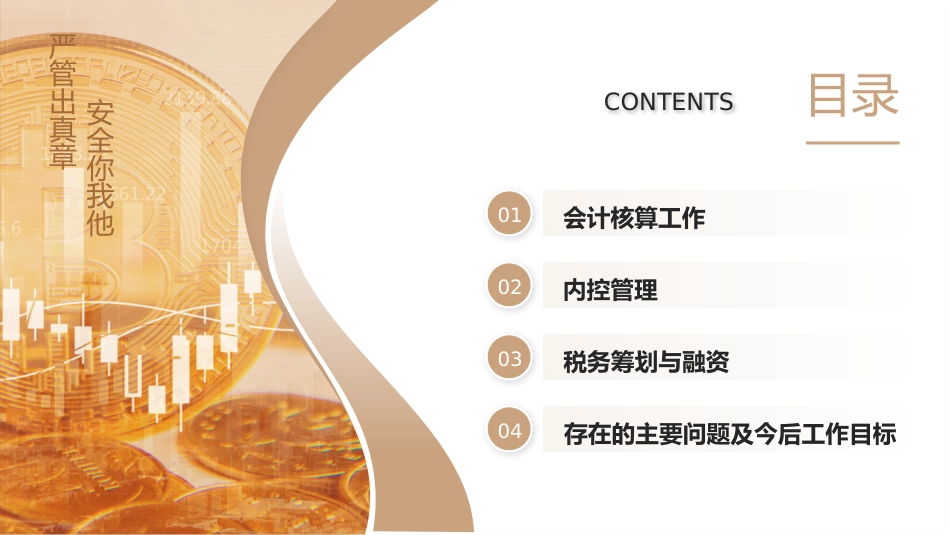 财务年终总结工作总结工作汇报述职报告PPT模板_第2页