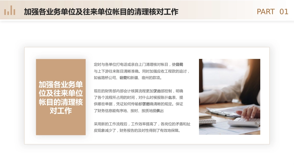 财务年终总结工作总结工作汇报述职报告PPT模板_第8页