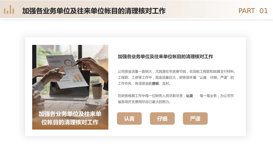 财务年终总结工作总结工作汇报述职报告PPT模板_第9页