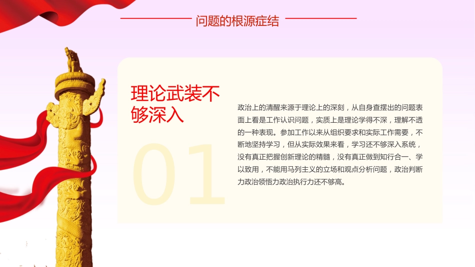 四个对照党性分析教育专题党课PPT_第10页