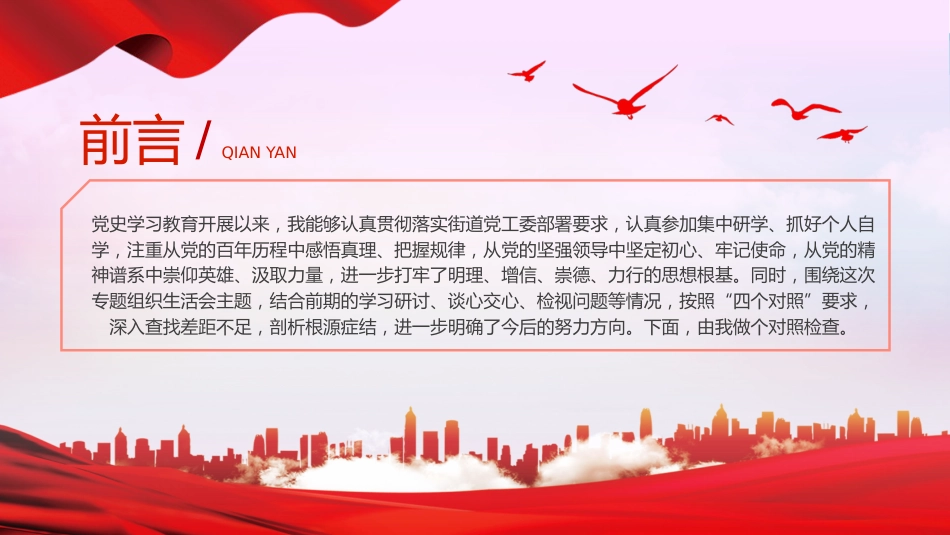 四个对照党性分析教育专题党课PPT_第2页