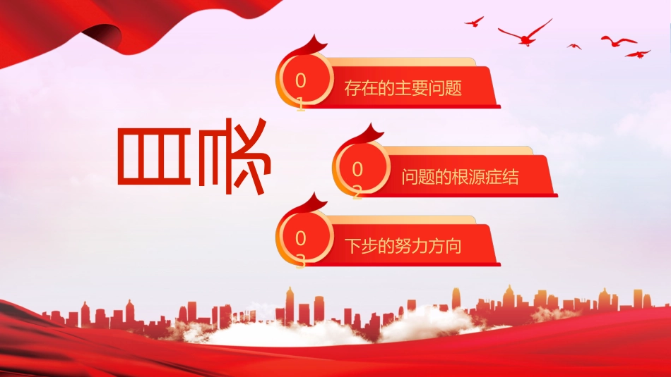 四个对照党性分析教育专题党课PPT_第3页