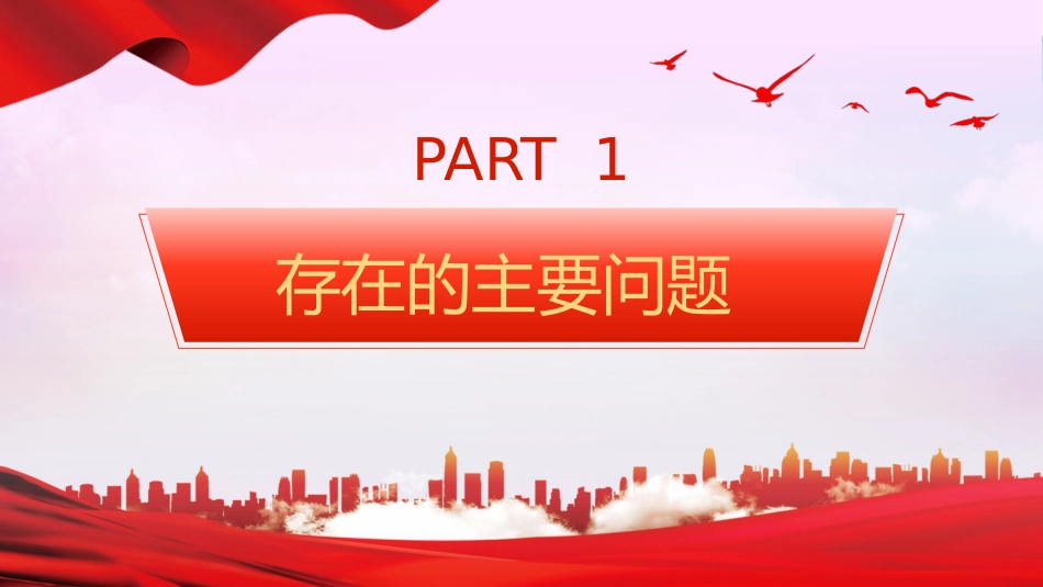 四个对照党性分析教育专题党课PPT_第4页