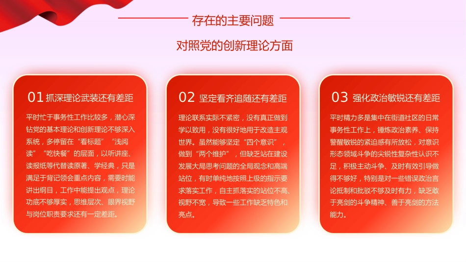 四个对照党性分析教育专题党课PPT_第5页