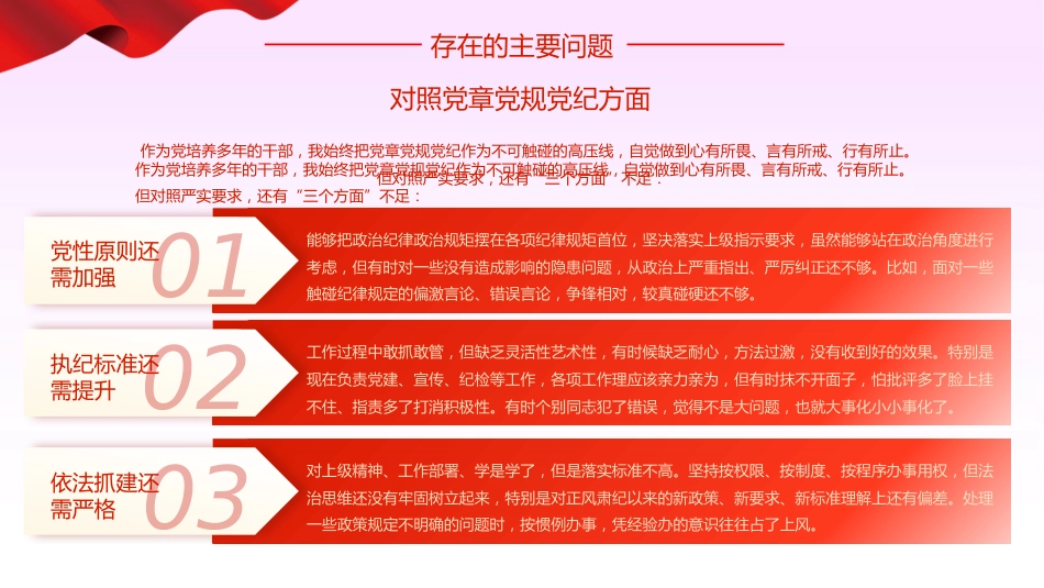 四个对照党性分析教育专题党课PPT_第6页