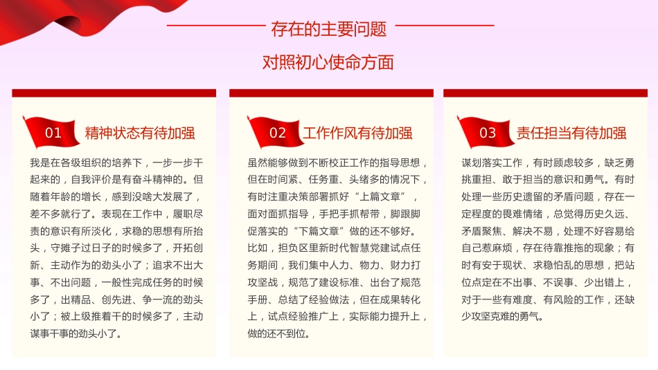 四个对照党性分析教育专题党课PPT_第7页