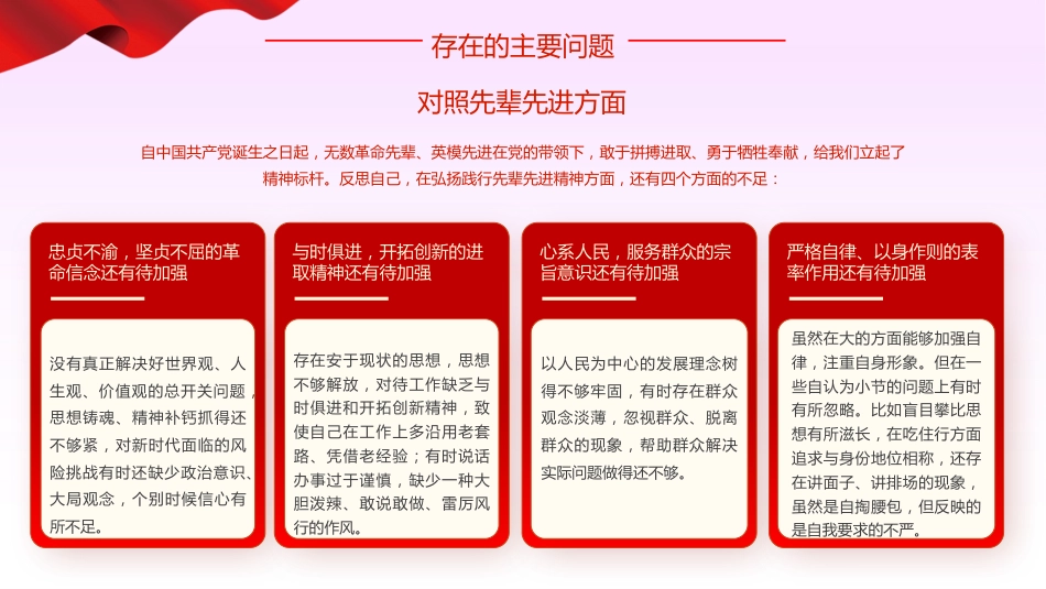 四个对照党性分析教育专题党课PPT_第8页