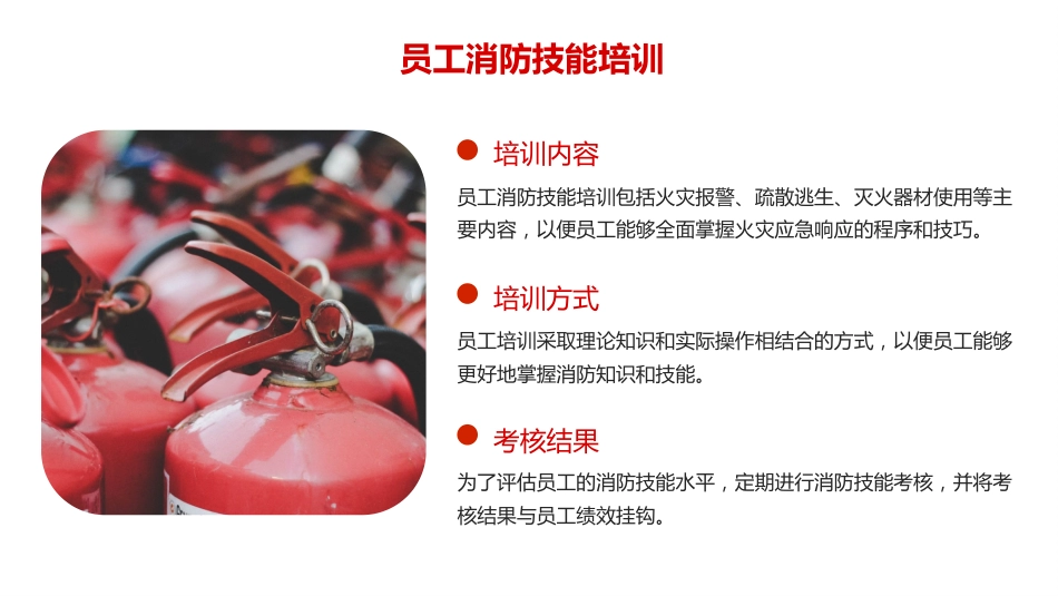 中国消防工作总结汇报PPT_第10页