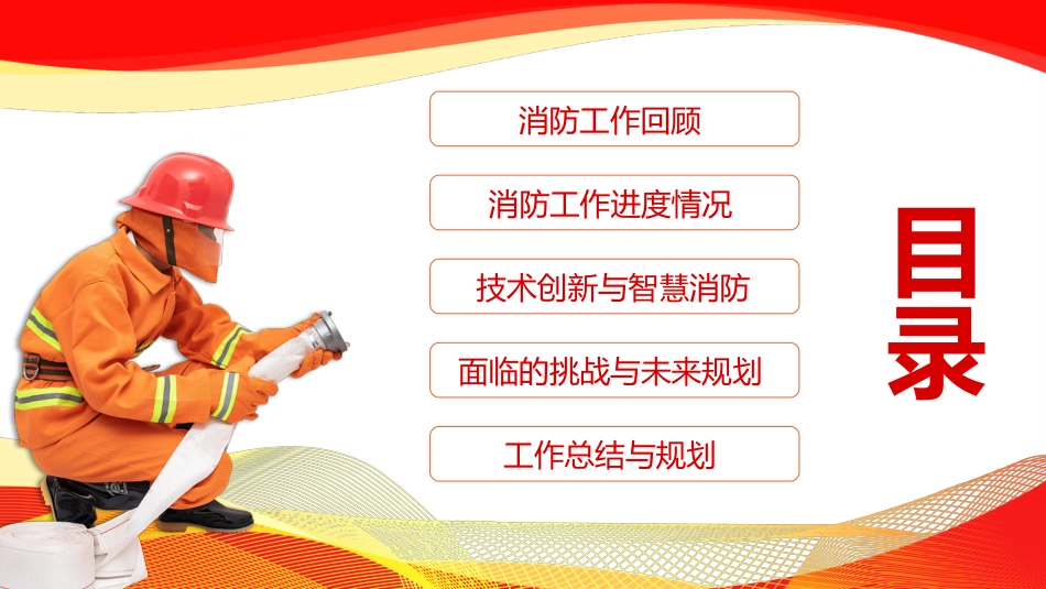 中国消防工作总结汇报PPT_第2页