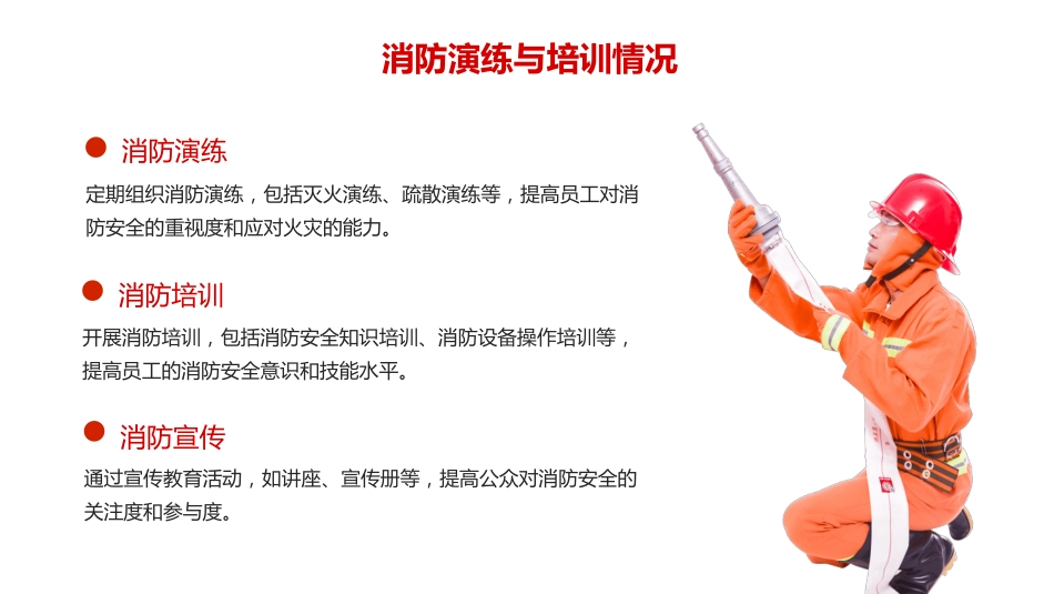 中国消防工作总结汇报PPT_第5页