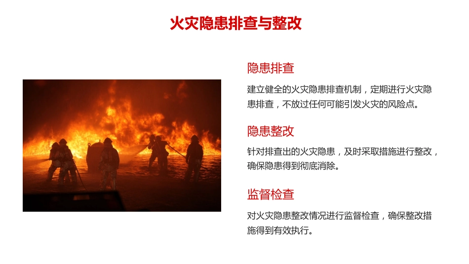 中国消防工作总结汇报PPT_第6页