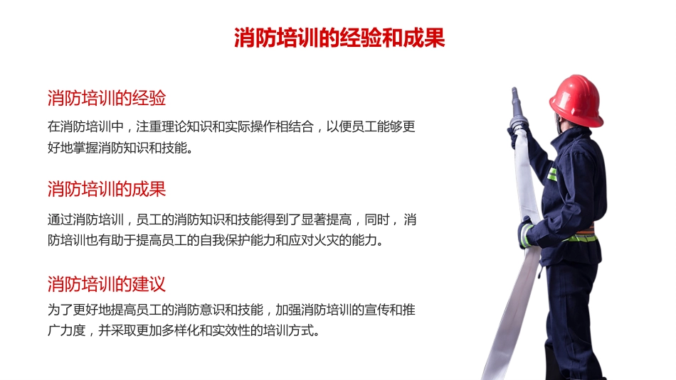 中国消防工作总结汇报PPT_第9页