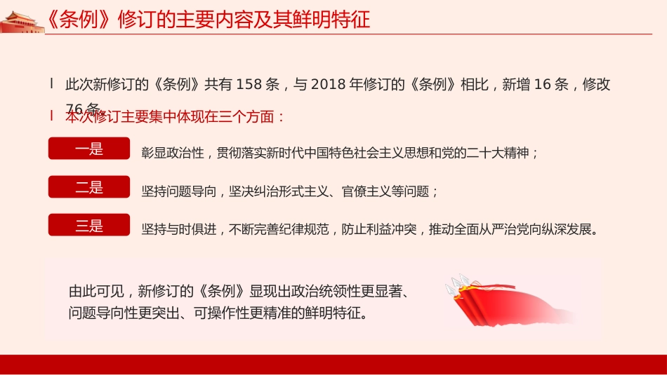中国共产党纪律处分条例党课ppt_第5页