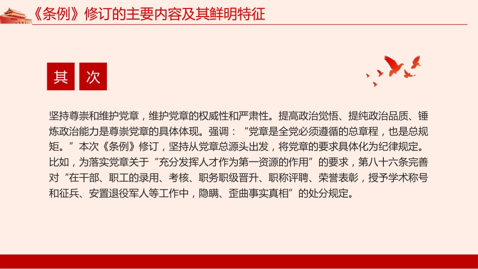 中国共产党纪律处分条例党课ppt_第9页