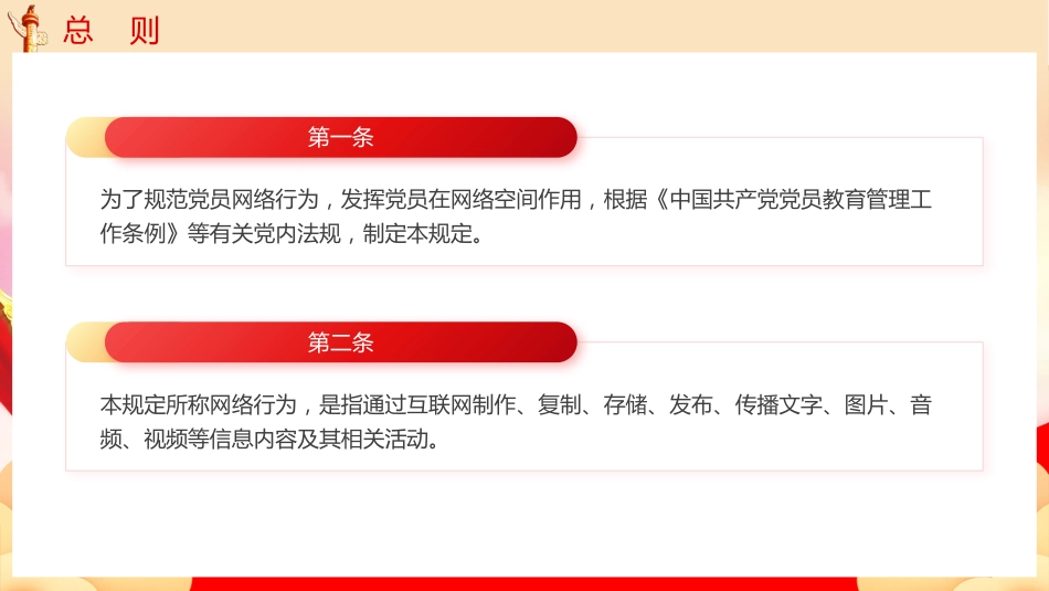 中国共产党党员网络行为规定党课PPT_第4页