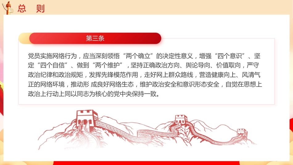 中国共产党党员网络行为规定党课PPT_第5页