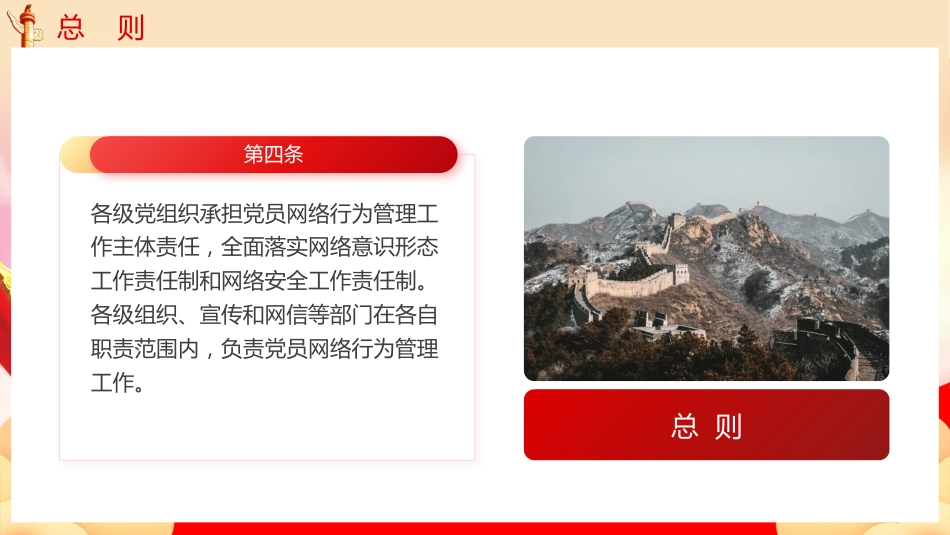 中国共产党党员网络行为规定党课PPT_第6页