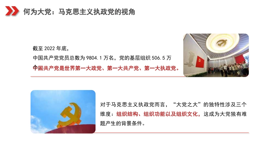 以彻底的自我革命破解大党独有难题（党建模板）PPT_第5页