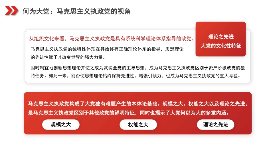 以彻底的自我革命破解大党独有难题（党建模板）PPT_第7页