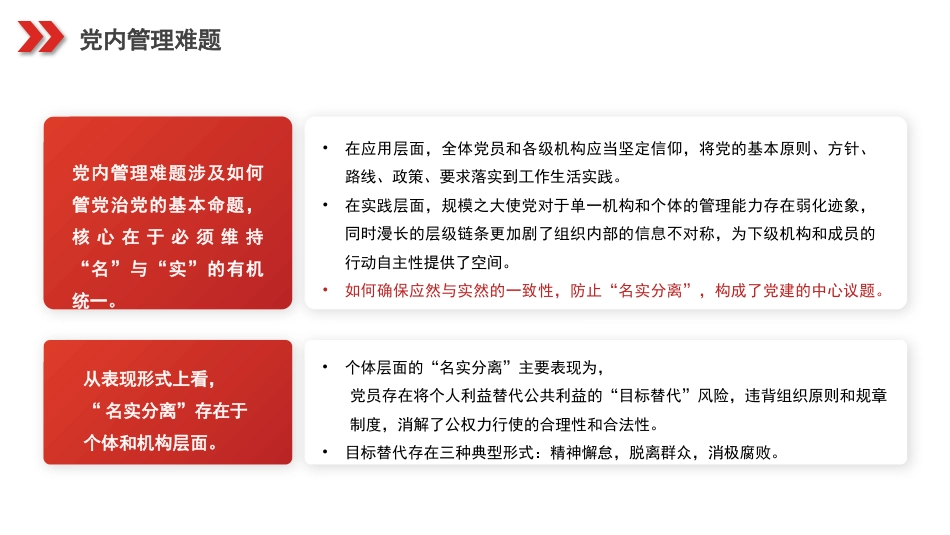 以彻底的自我革命破解大党独有难题（党建模板）PPT_第9页
