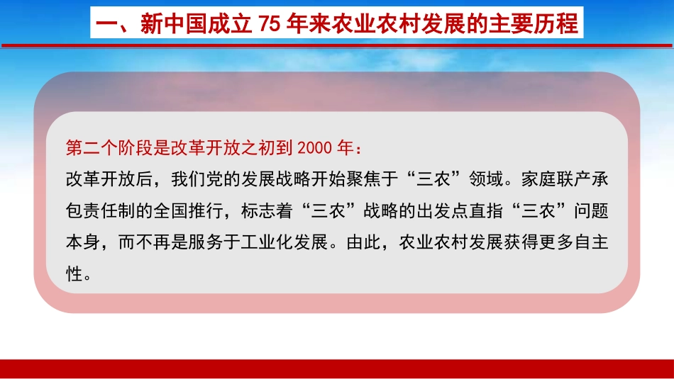 农业农村发展面貌发生翻天覆地的变化——新中国成立75周年农业发展成就（PPT)_第10页