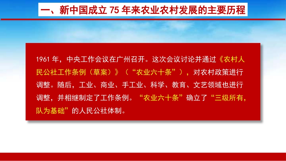 农业农村发展面貌发生翻天覆地的变化——新中国成立75周年农业发展成就（PPT)_第9页