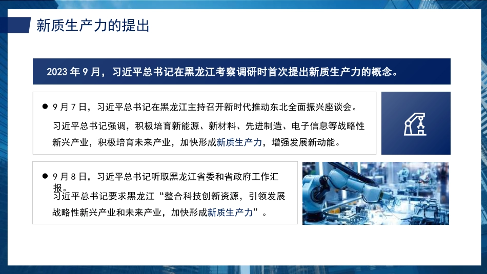 加快发展新质生产力：背景、影响、基础、举措（PPT）_第4页