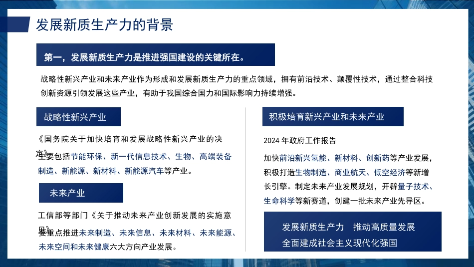 加快发展新质生产力：背景、影响、基础、举措（PPT）_第7页