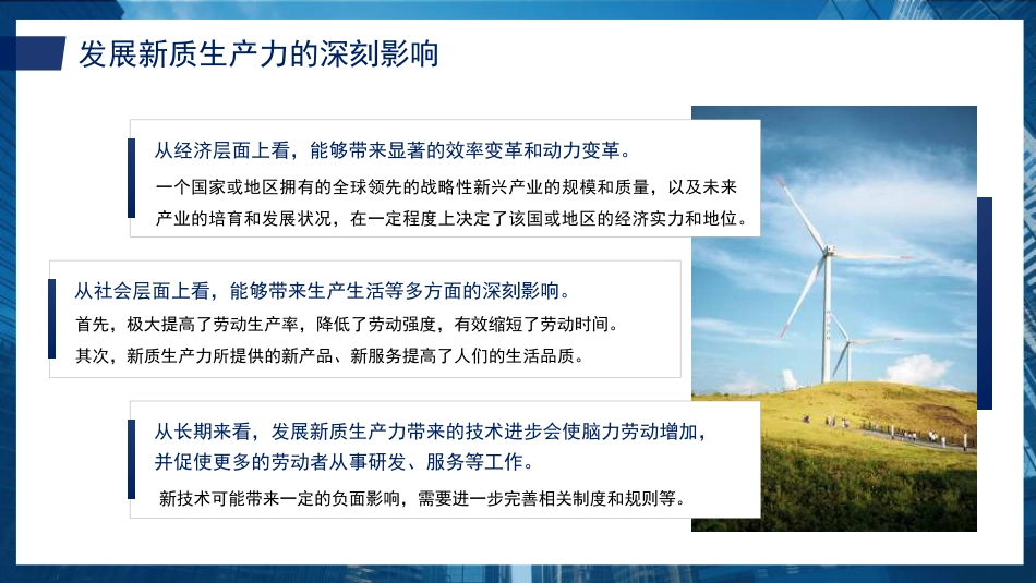 加快发展新质生产力：背景、影响、基础、举措（PPT）_第9页
