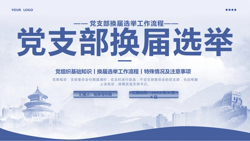 党支部换届选举PPT_第1页