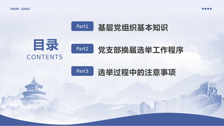 党支部换届选举PPT_第2页