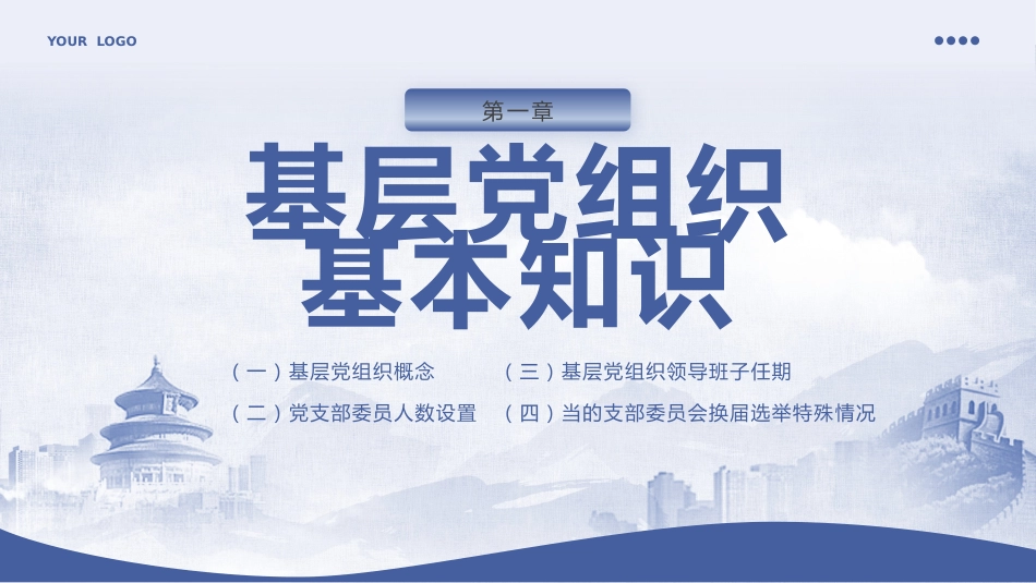 党支部换届选举PPT_第3页