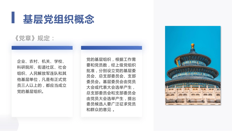 党支部换届选举PPT_第4页