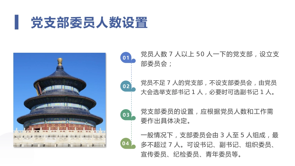 党支部换届选举PPT_第5页