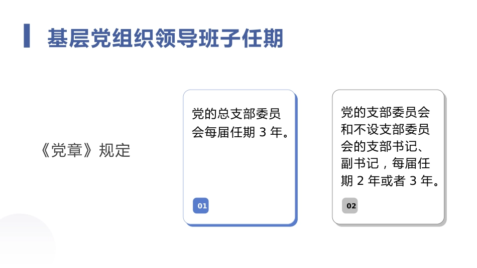 党支部换届选举PPT_第6页