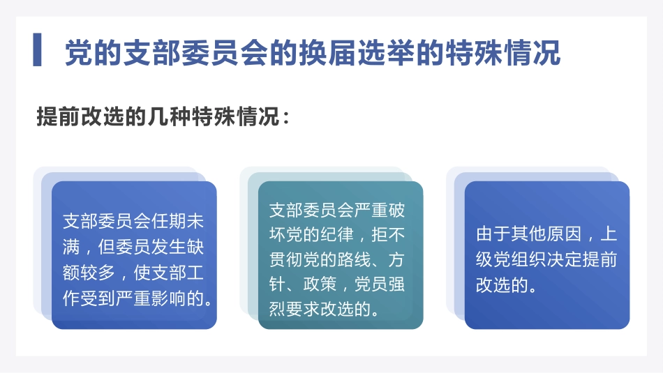 党支部换届选举PPT_第8页