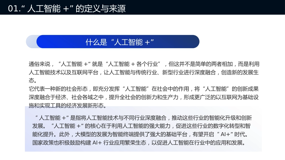 2024深度解读两会热点关键词人工智能PPT课件_第6页