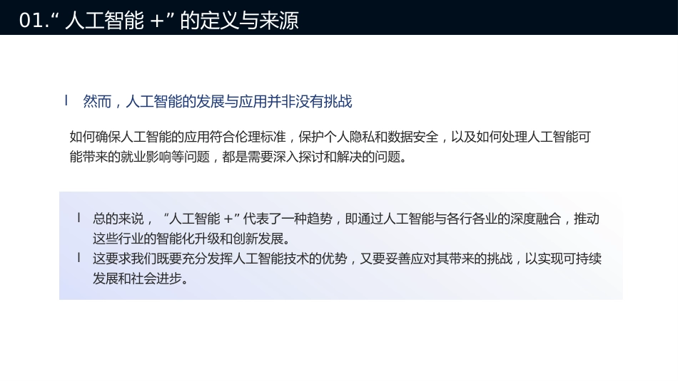 2024深度解读两会热点关键词人工智能PPT课件_第7页
