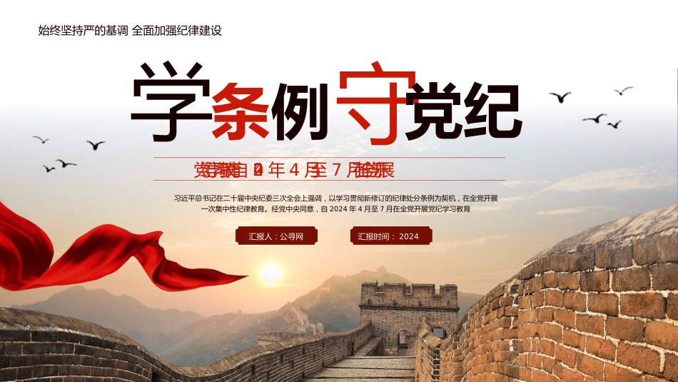 2024年党纪学习教育PPT专题党课_第1页