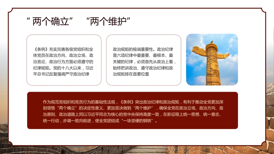 2024年党纪学习教育PPT专题党课_第10页